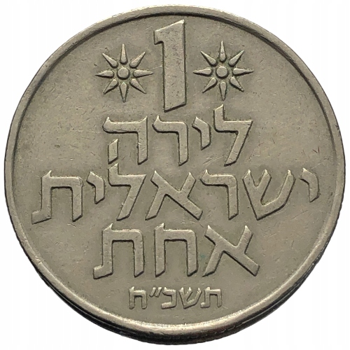 53854. Izrael - 1 lira - 1968r.