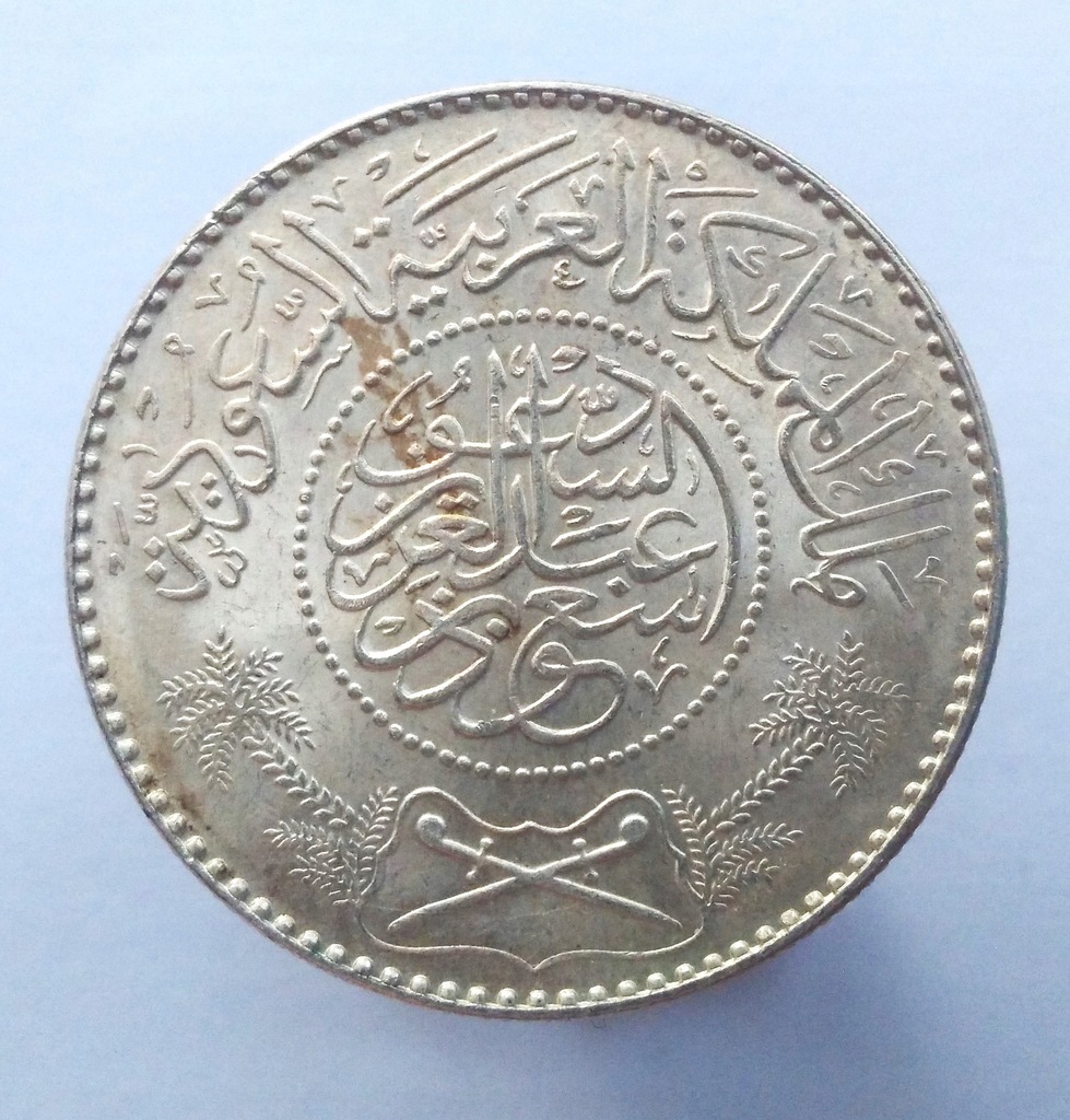 1 Rial - Arabia Saudyjska 1955 r.