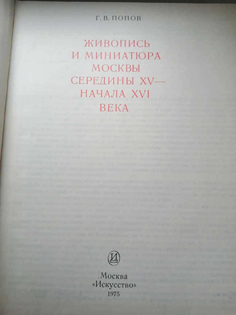 Ikony miniatury Moskwa XV wiek 19975r Prawosławie