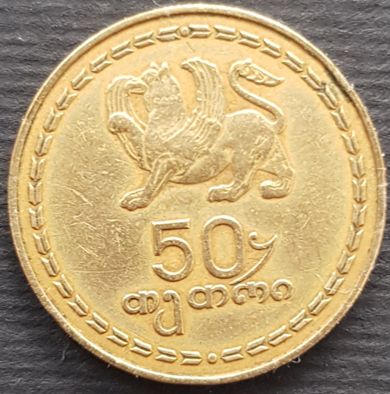 50 tetri Gruzja 1998