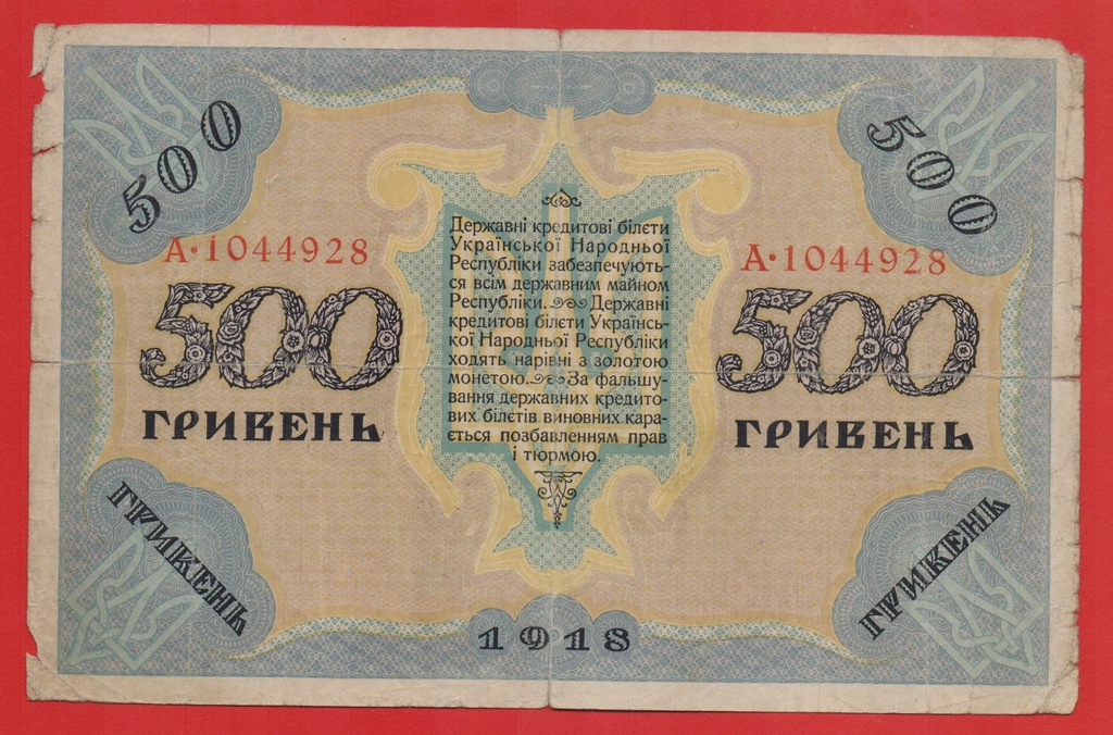 Ukraina 500 hrywien 1918 seria A