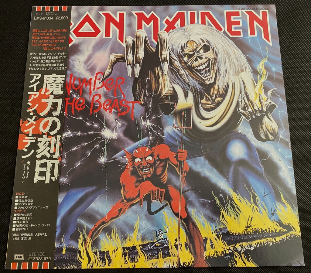 IRON MAIDEN THE NUMBER OF THE BEAST LP JAPAN NM!!! - 17406876738