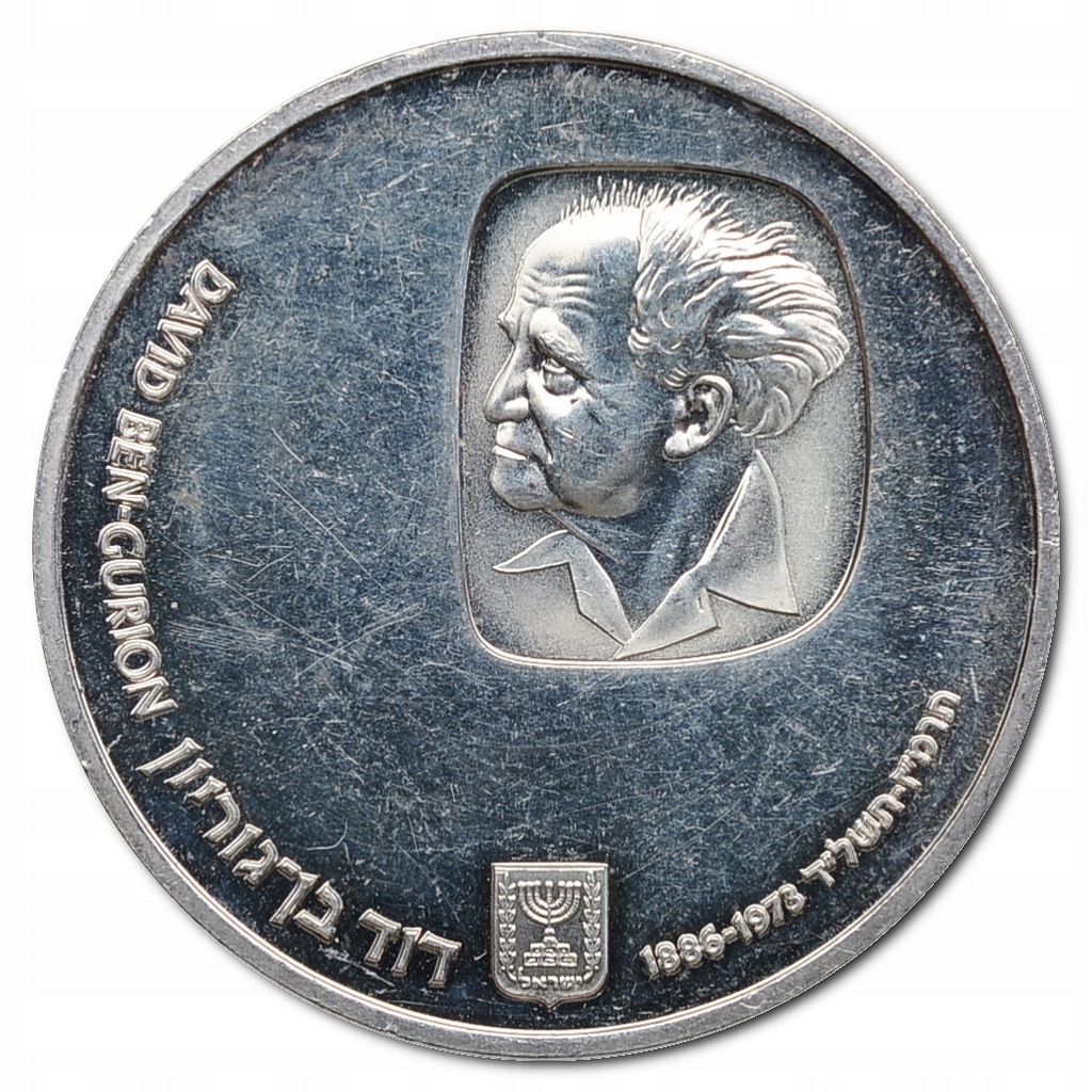 17.IZRAEL, 25 LIROT 1974 D.BEN - GURION