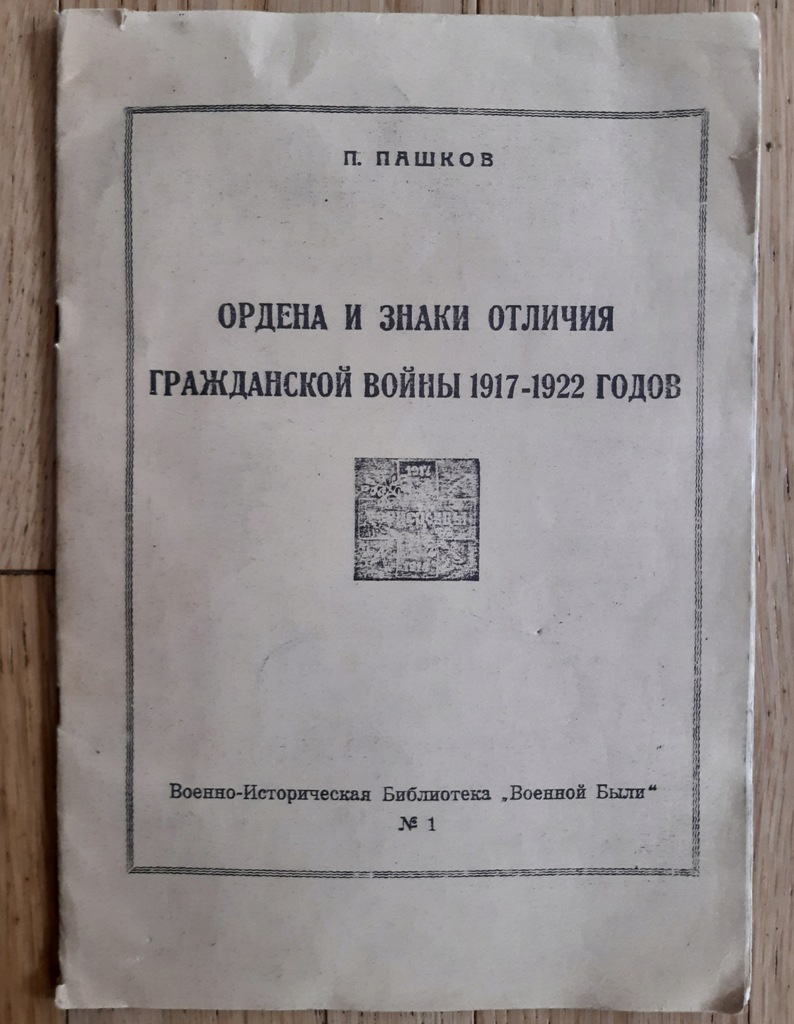 Ordery i odznaczenia wojny 1917 - 1922 Paszkow