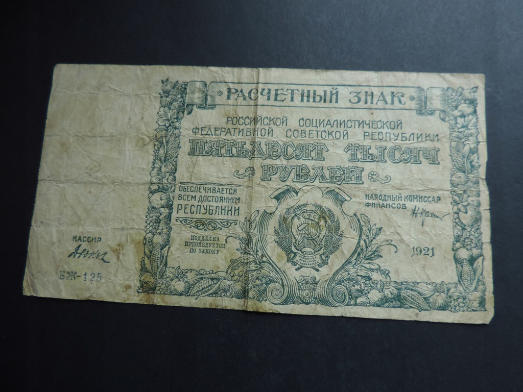 ROSJA 50 000 RUBLI 1921