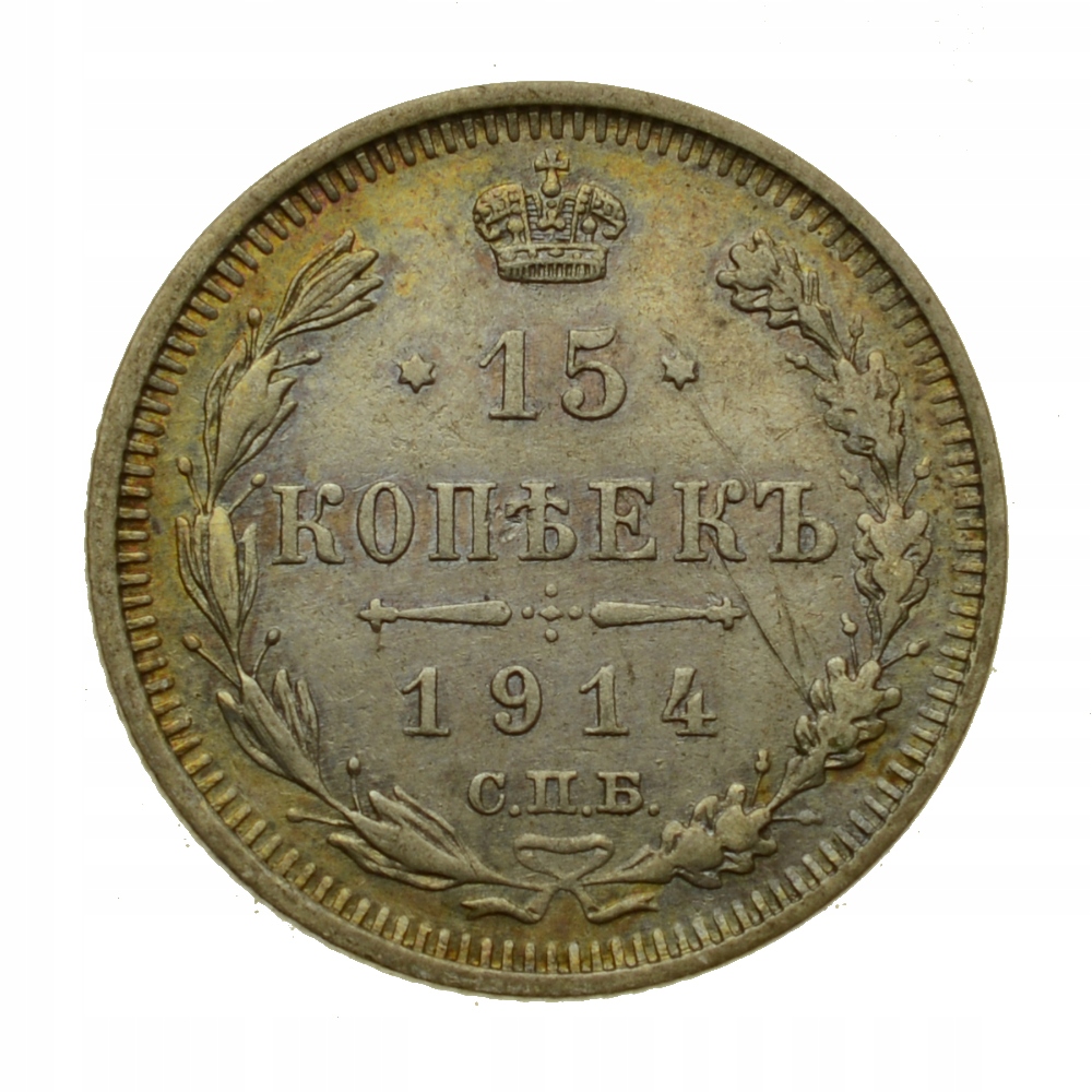 Z022 - Rosja - 15 kopiejek 1914 r. - Mikołaj II - Stan 2