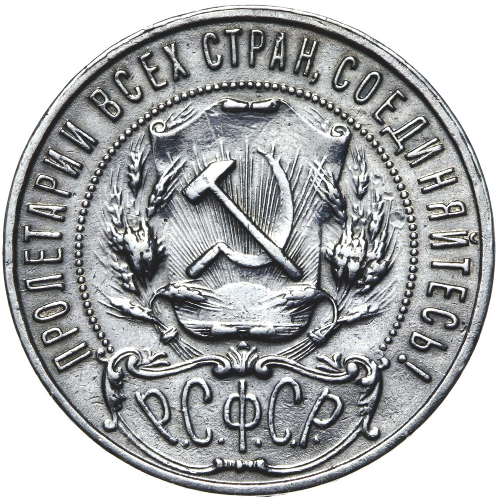 Купить + Россия CCCP - 1 Рубль 1922 года - ЗВЕЗДА - Серебро - R: отзывы, фото, характеристики в интерне-магазине Aredi.ru
