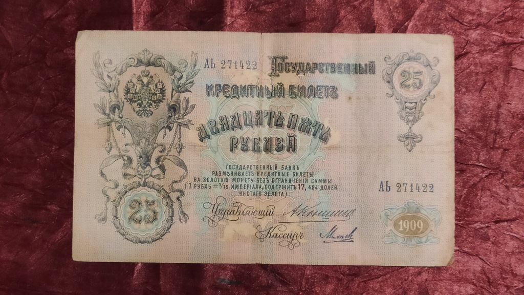 25 rubli rosja 1909 rok