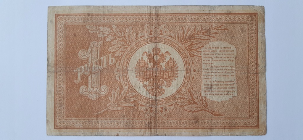 Купить Банкнота Царской России 1 рубль 1898 года (552): отзывы, фото, характеристики в интерне-магазине Aredi.ru