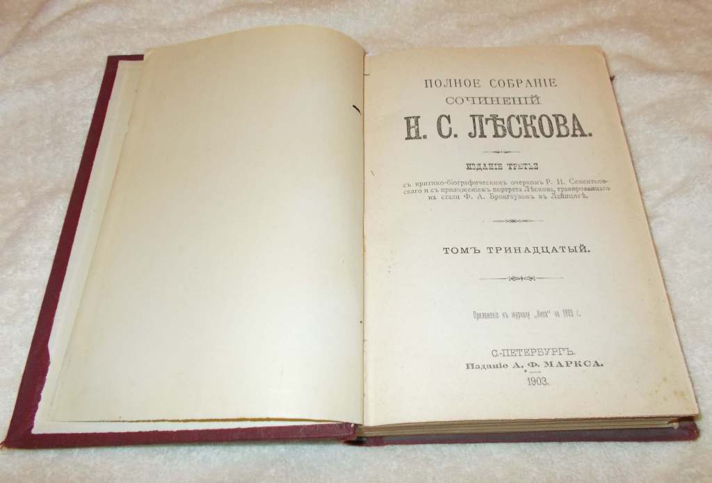 Stara rosyjska książka z 1903 r. - dla Orkiestry
