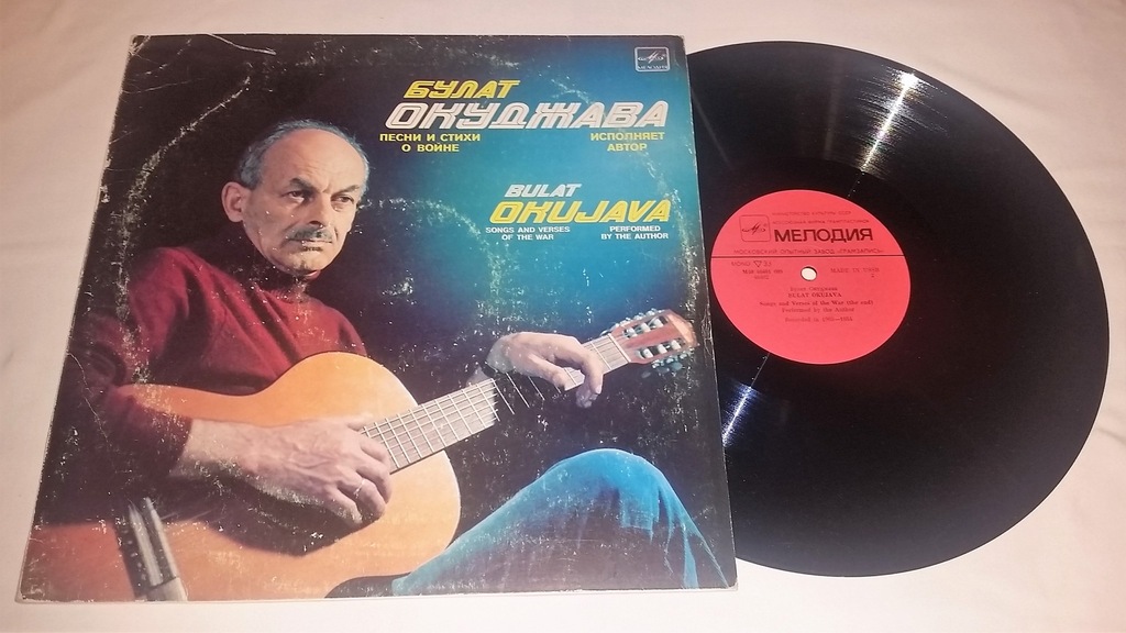 Bulat Okujava - Songs and verses of the war - LP - 7345437597 ...