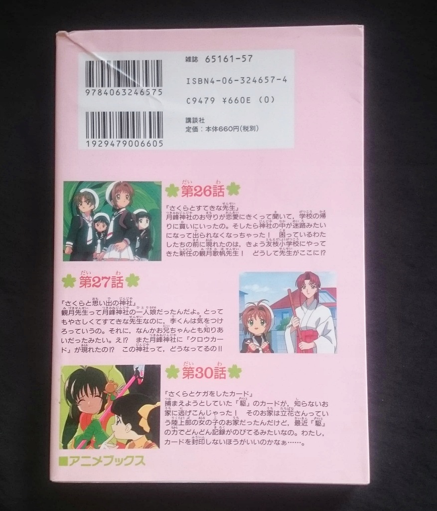 Animebook Cardcaptor Sakura Tom 7 Clamp Japonski Oficjalne Archiwum Allegro