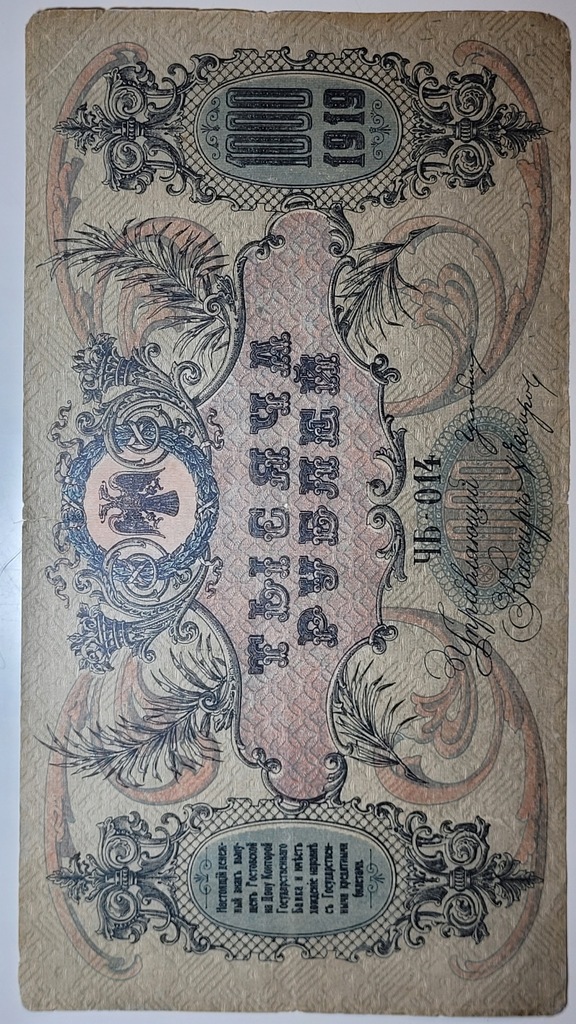 Stary Banknot kolekcjonerski Rosja 1000 rubli 1919