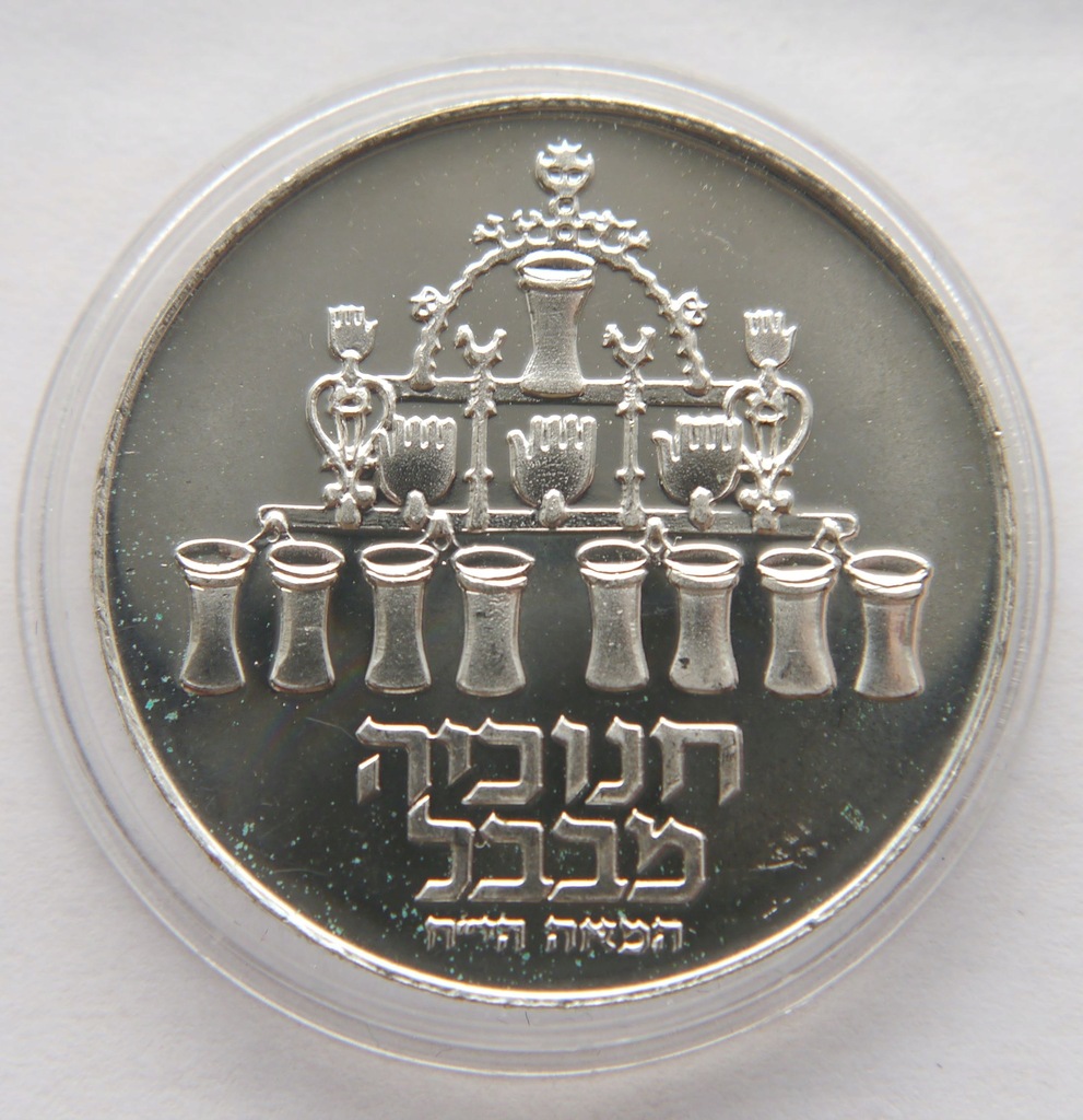D12/ IZRAEL 5 LIROT 1973 BABYLON LAMP SREBRO