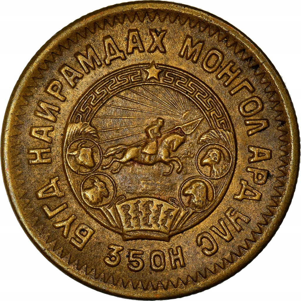 Mongolia, 2 Mongo, 1945, AU(50-53), Aluminum-Bronz