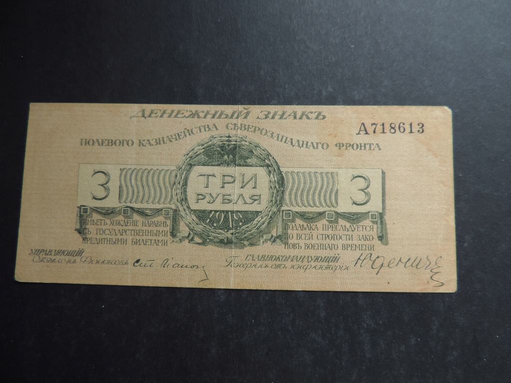 ROSJA 3 RUBLE 1919