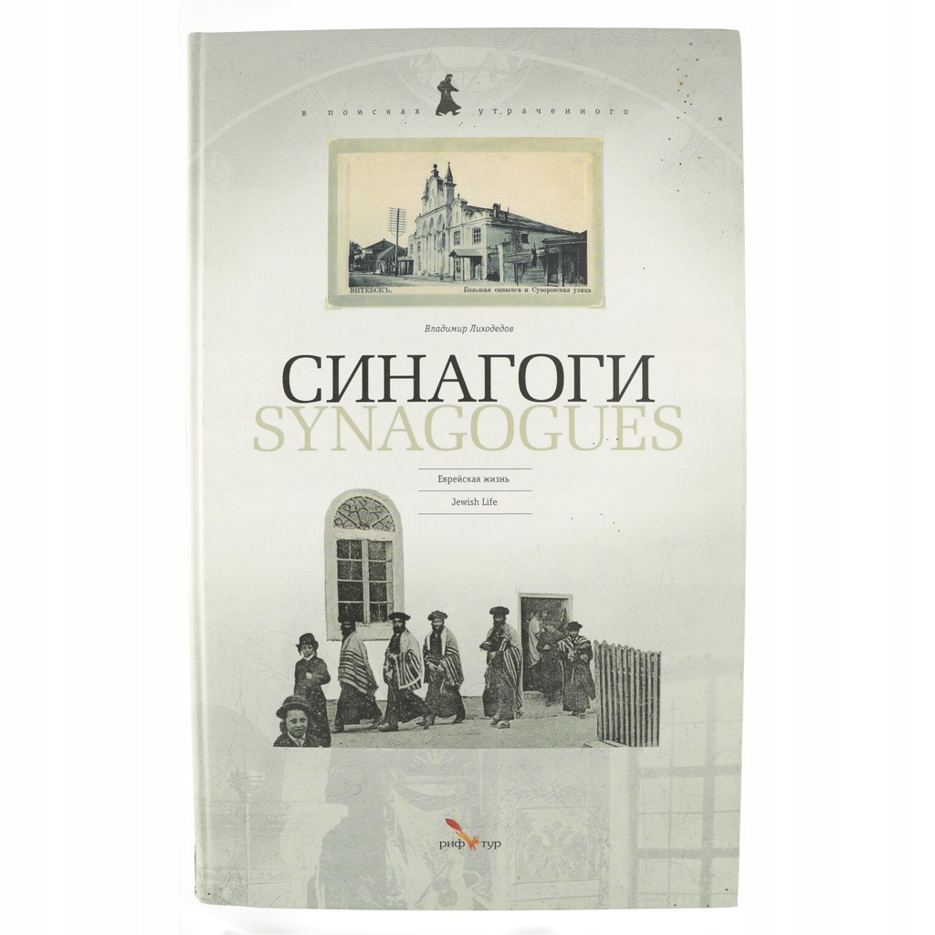 Synagogi - katalog pocztówek