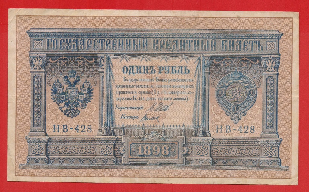 1 rubel 1898 rok seria HB-428 Szipow-Titow