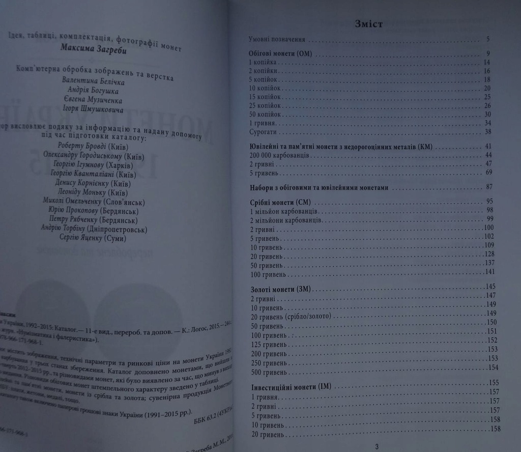 Купить Каталог монет Украины 1992 - 2016 г. М. Загреба: отзывы, фото, характеристики в интерне-магазине Aredi.ru