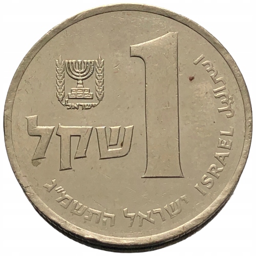 53869. Izrael - 1 szekel - 1983r.
