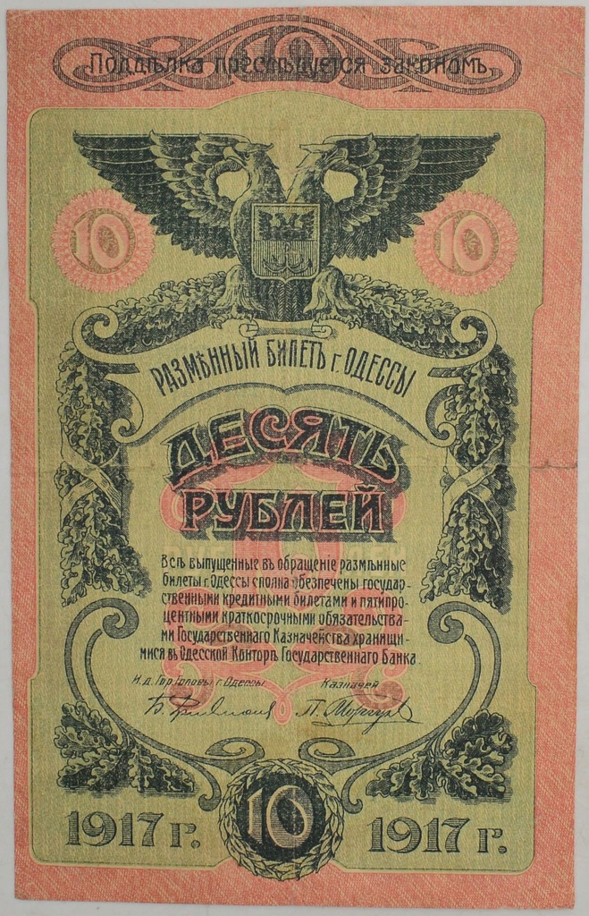 6.di.Miasto Odessa, 10 Rubli 1917, P.S336, St.3/3+