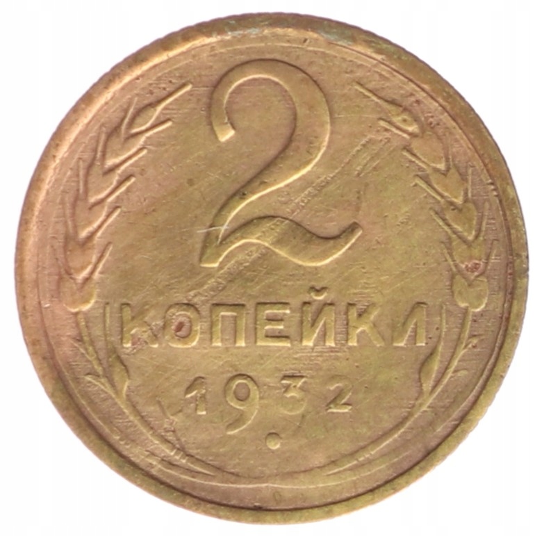 2 Kopiejki - ZSRR - 1932 rok