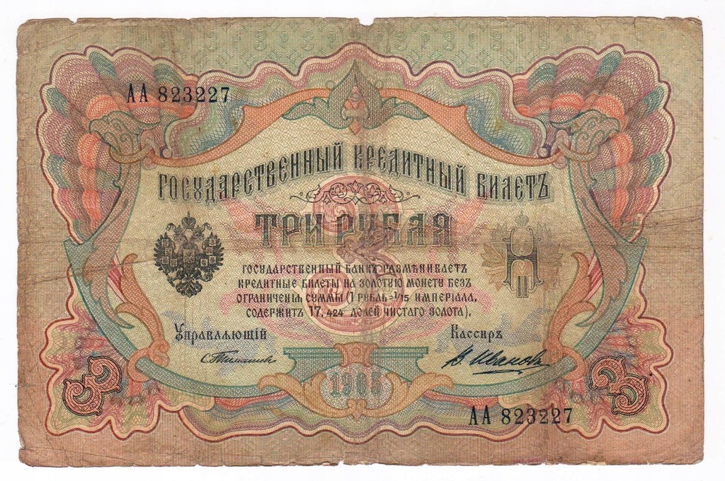 3 ruble 1905 Timasziew W Iwanow ser AA RRR
