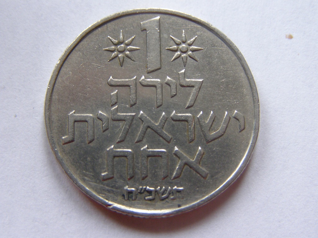 IZRAEL ISRAEL 1 LIRA 1968 ROK BCM !!!!!!!!!!! 1059