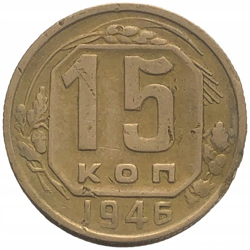 67354. Rosja, 15 kopiejek 1946 r.