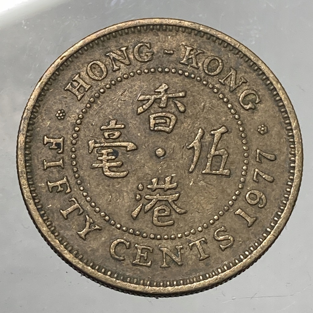 Hong Kong Elżbieta II 50 centów 1977