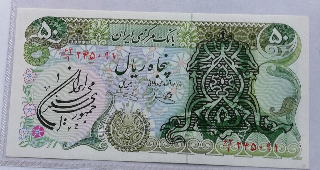 Iran 50 rials