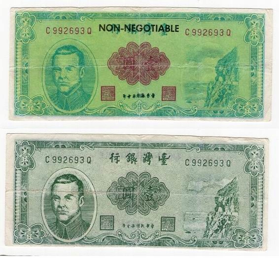 TAJWAN / CHINY ND 1 YUAN CIEKAWOSTKA