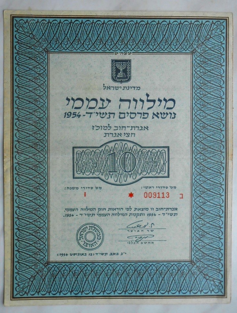 ISRAEL IZRAEL WALOR NA 10 IZRAELSK. FUNTÓW 1954 R