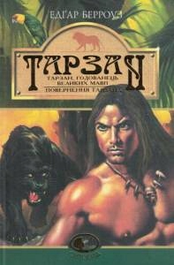 Tarzan - Powrót Tarzana w języku ukraińskim.