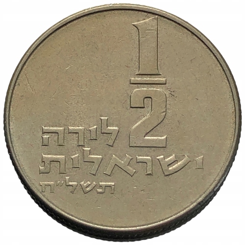 53849. Izrael - 1/2 liry - 1978r.