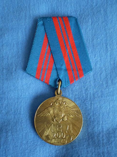 Rosja / medal MWD /oryginał