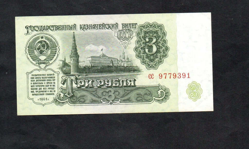 BANKNOT ROSJA -- 3 Ruble -- 1961 rok