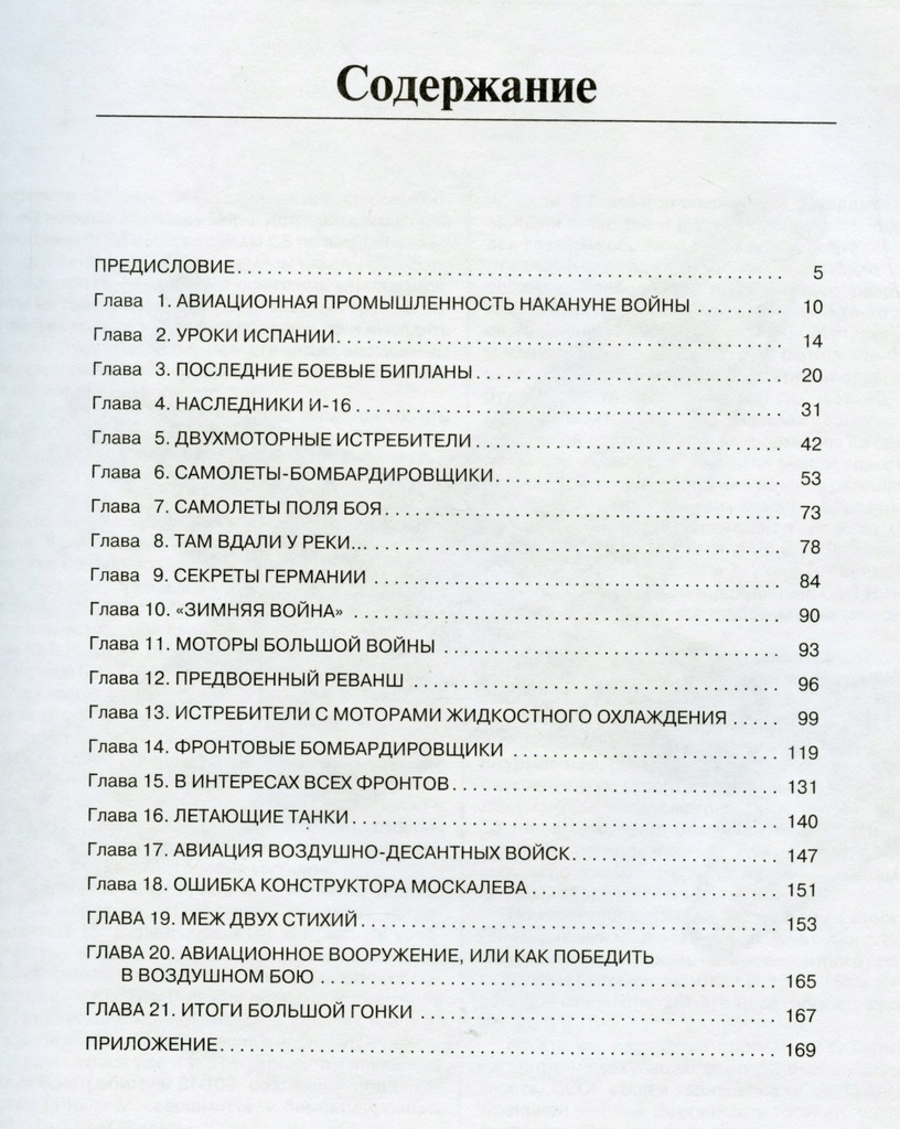 Купить Советская авиация в 1941 году, причины катастрофы: отзывы, фото, характеристики в интерне-магазине Aredi.ru