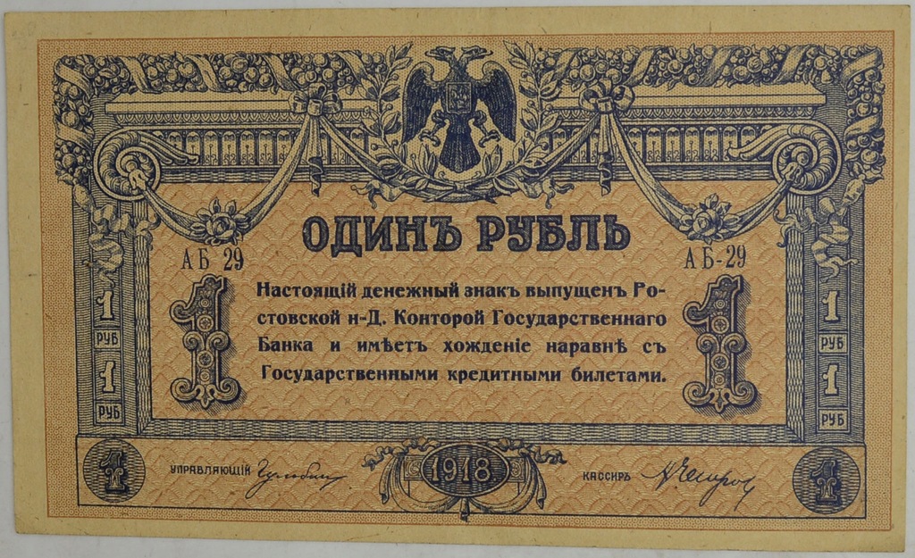 6.db.Rosja Płd., 1 Rubel 1918, P.S408.a, St.2/3+
