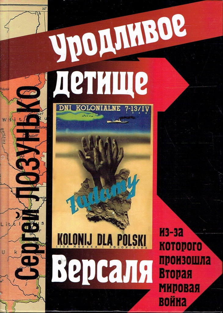 Pokraczny bękart traktatu wersalskiego Łozunko