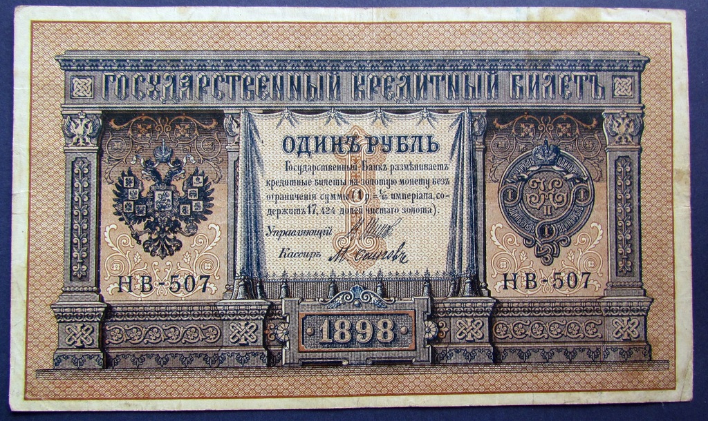 ROSJA, 1 RUBEL 1898 SZIPOW-OSIPOW, RZADKI