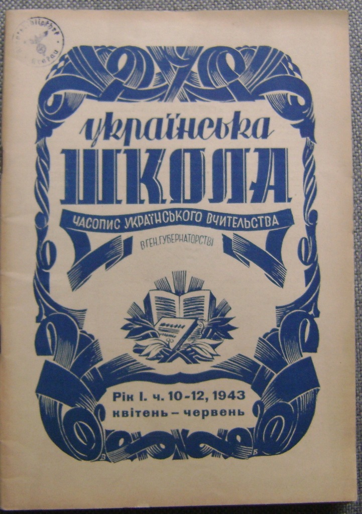 UKRAINA -UKRAIŃSKA SZKOŁA -wyd.1943 rok Krakau