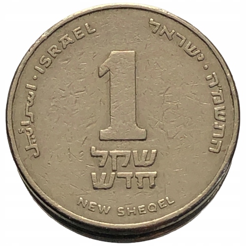 53813. Izrael - 1 nowy szekel - 1985r.