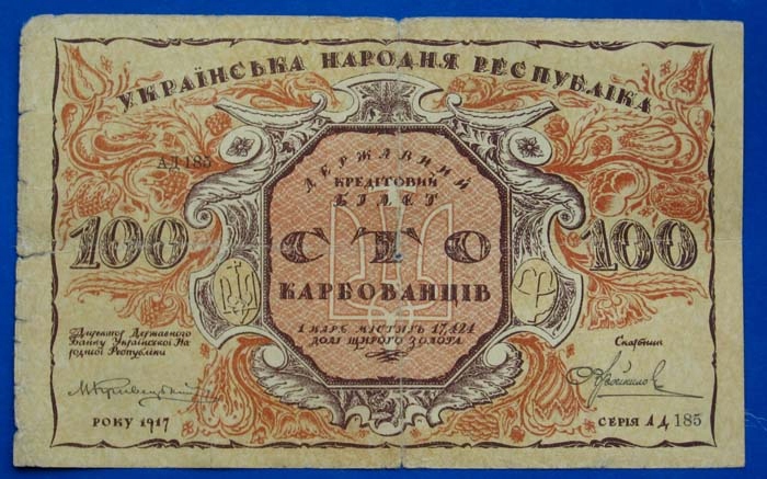 100 Karbowańców 1917r bardzo rzadki banknot.