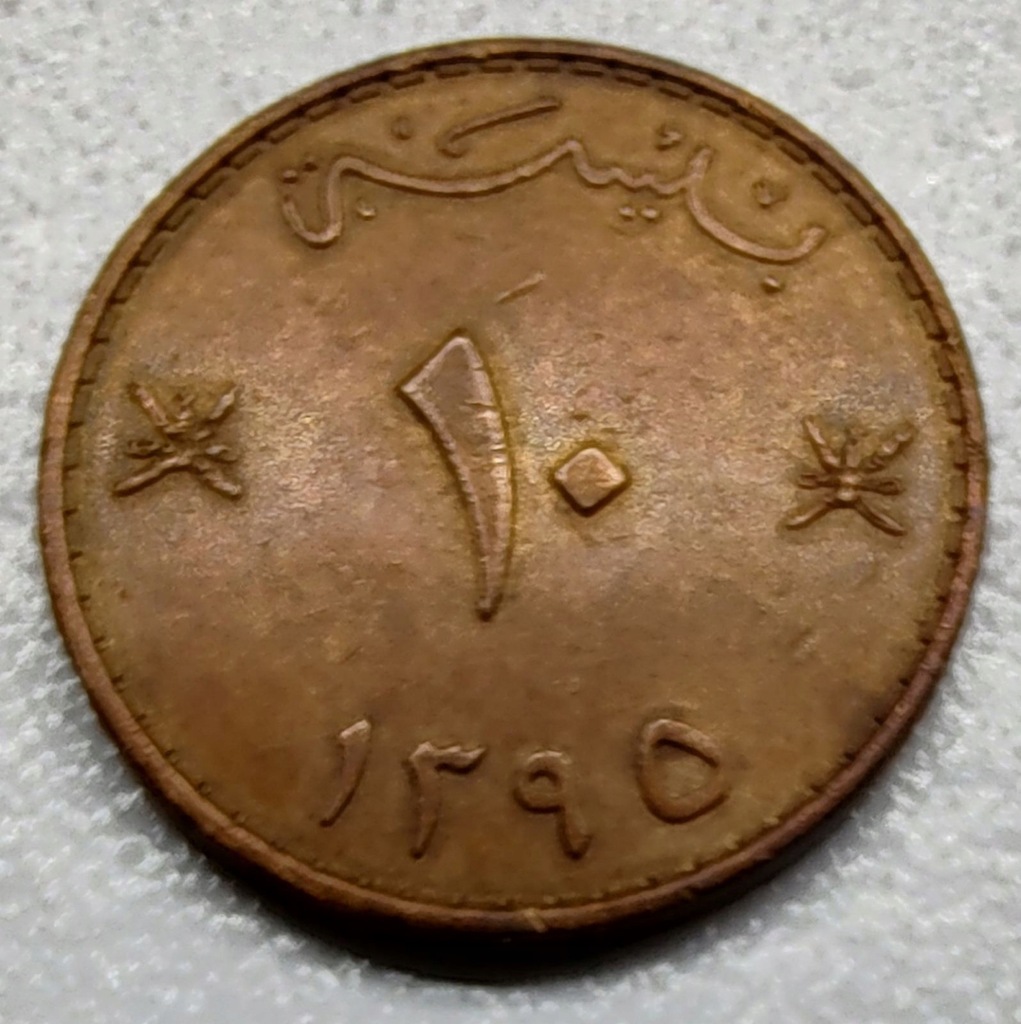 1298 - Oman 10 baisa, 1395 (1975)