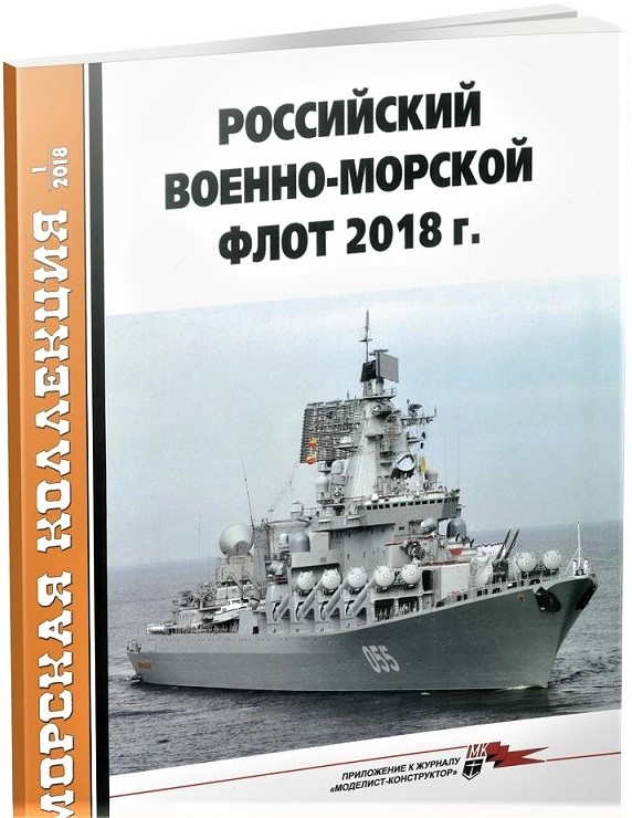Купить КАТАЛОГ ВМФ России 2018 (Книга): отзывы, фото, характеристики в интерне-магазине Aredi.ru