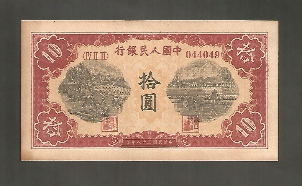 BANKNOT CHINY -- 10 YUAN -- 1949 rok