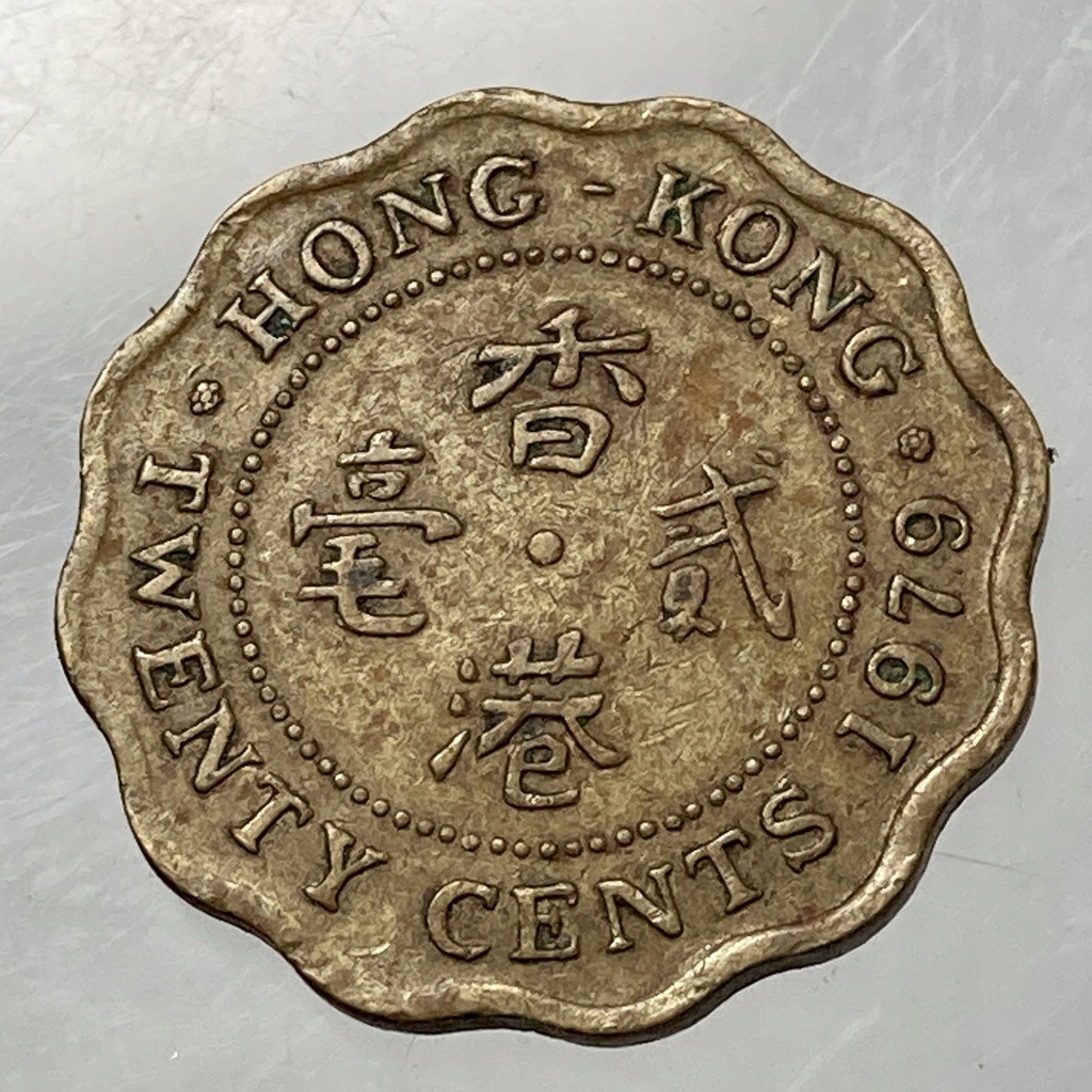 Hong Kong Elżbieta II 20 centów 1979