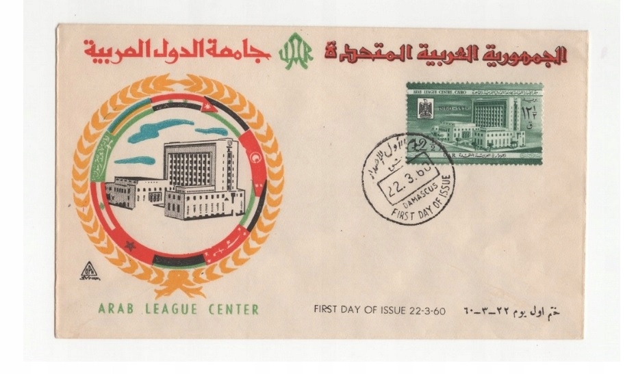 FDC , UAR - Syria , stempel Damascus