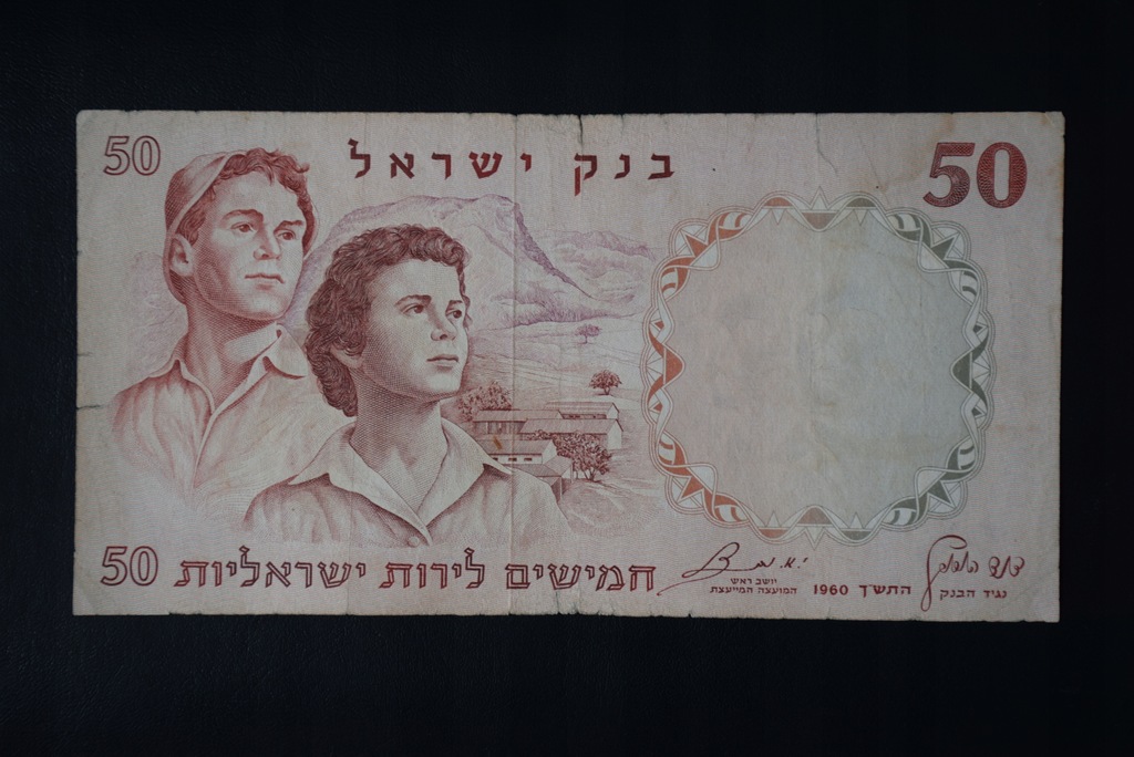 Banknot Izrael 50 lir 1960 rok odmia.nr czerwonny!